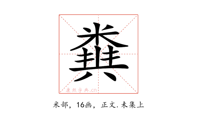 𥻪