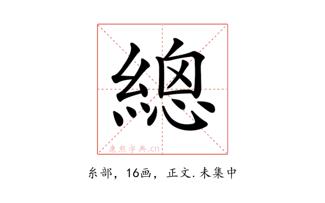 𦃞
