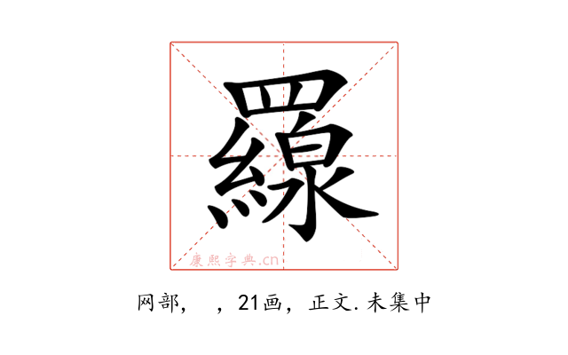 𦌶