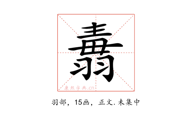 𦑢