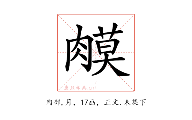 𦟦
