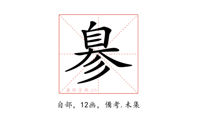𦤒