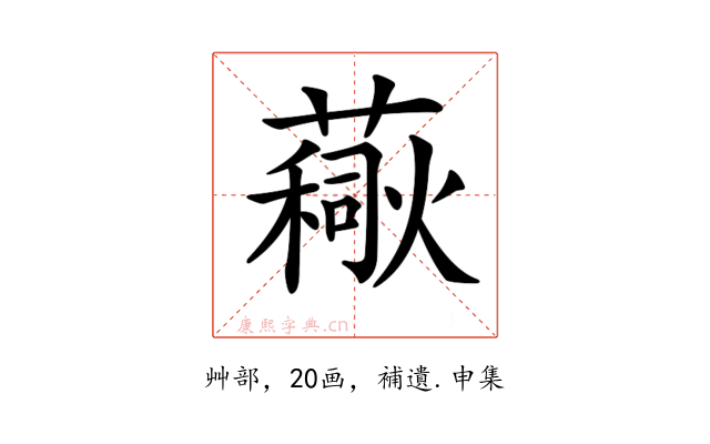 𧀚
