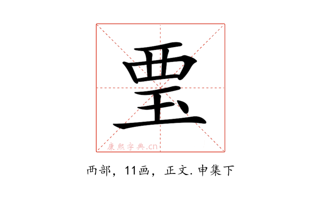 𧟪