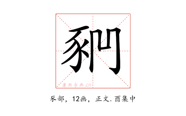 𧰶