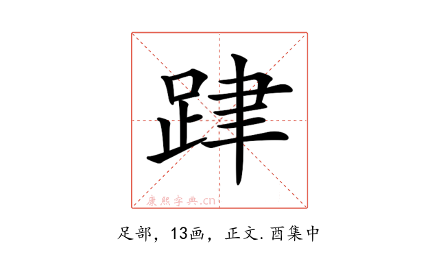 𨀞