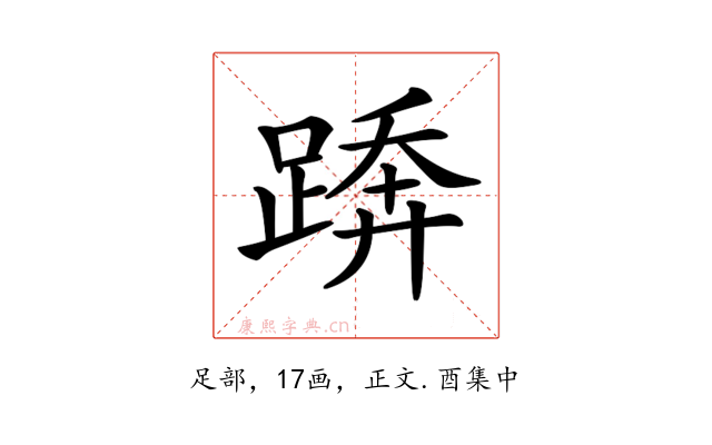 𨃦