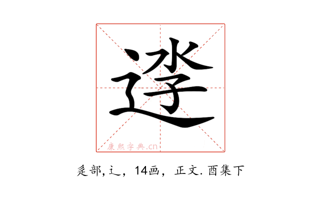 𨓎