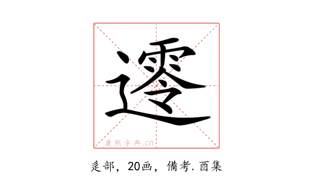 𨗺