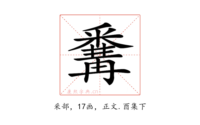 𨤚