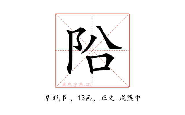 𨸮
