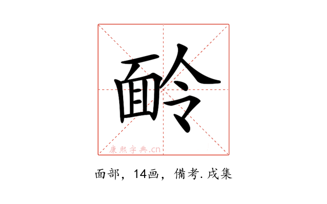 𩈖