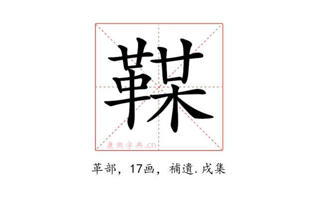 𩋞