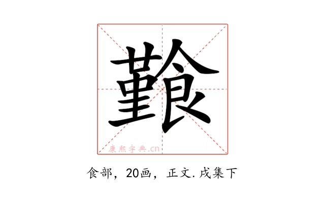 𩞎