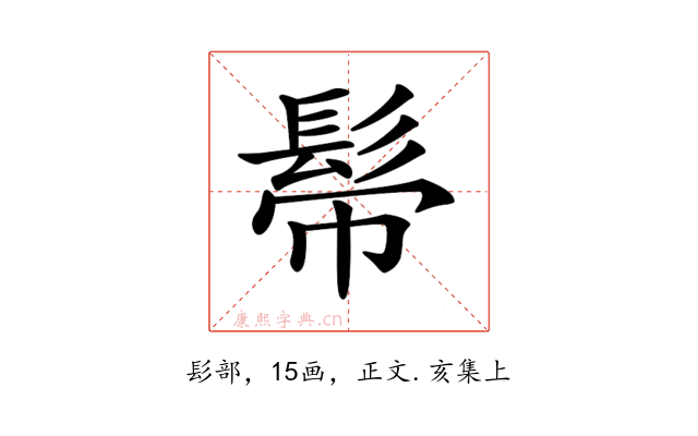 𩬒