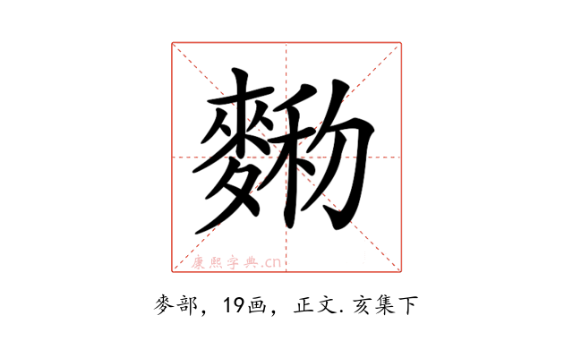 𪍆