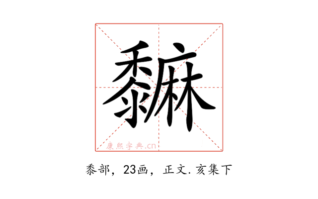 𪐎