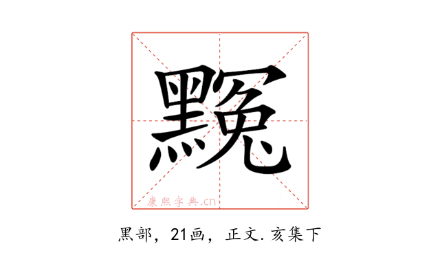 𪑲