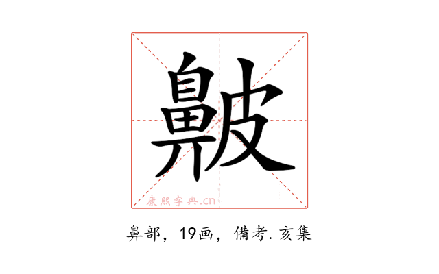 𪖞