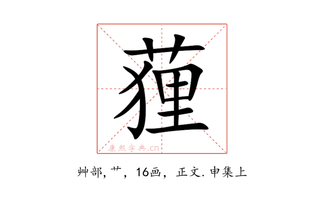 䔆