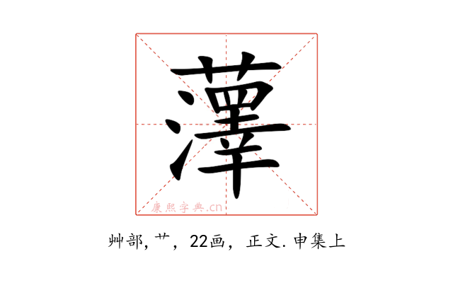 䕪