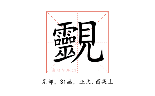 䚖
