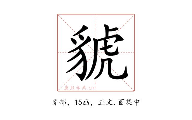 䝞
