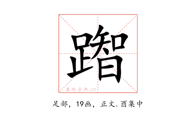䠦