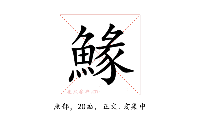 䱲
