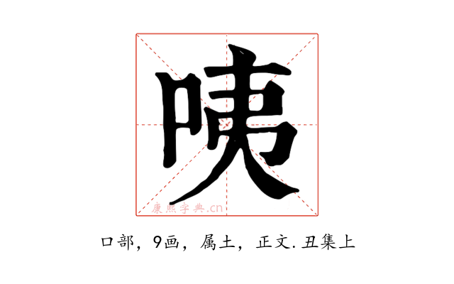 咦