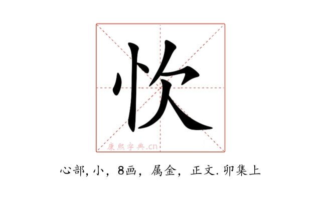 忺