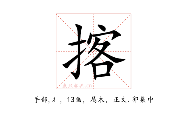 揢
