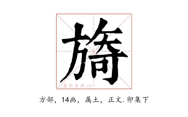旖