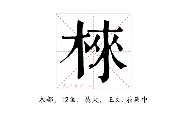 棶