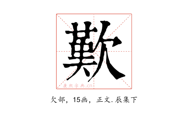 歎