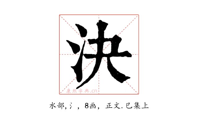 決