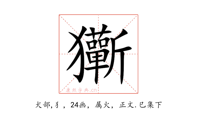 玂
