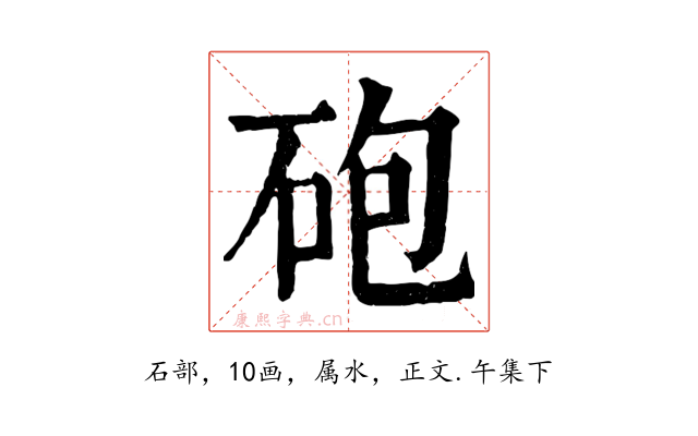 砲