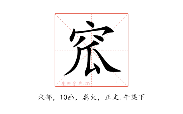 窊