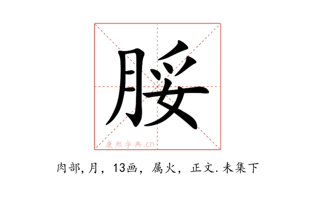 脮