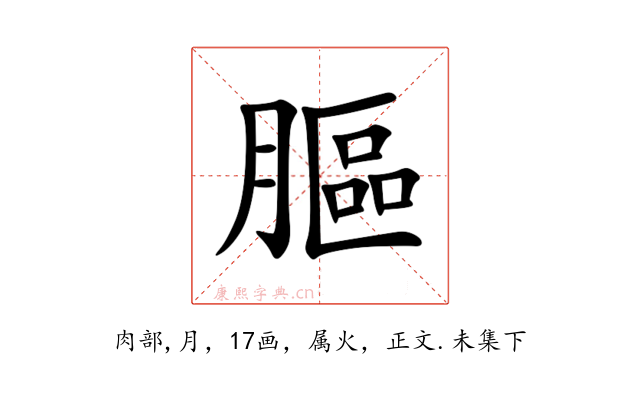 膒