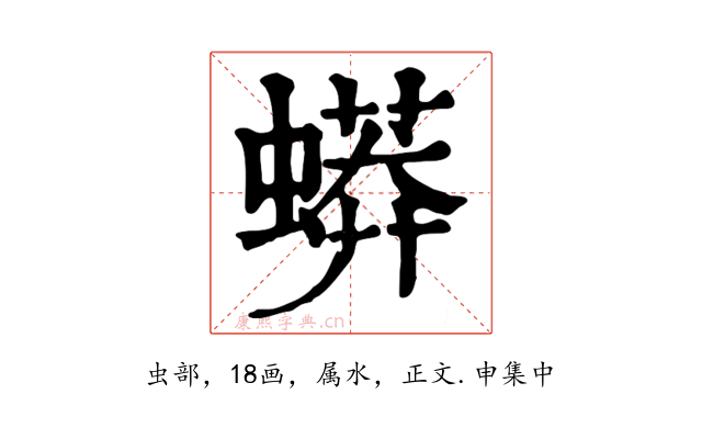 蟒