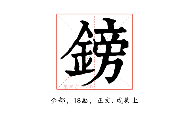 鎊