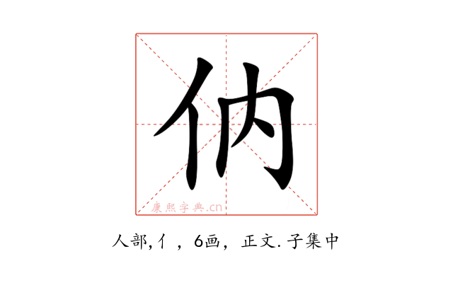 㐻