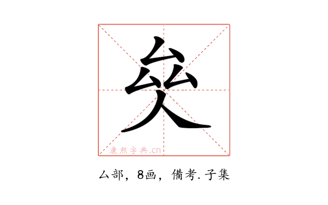 𠫯