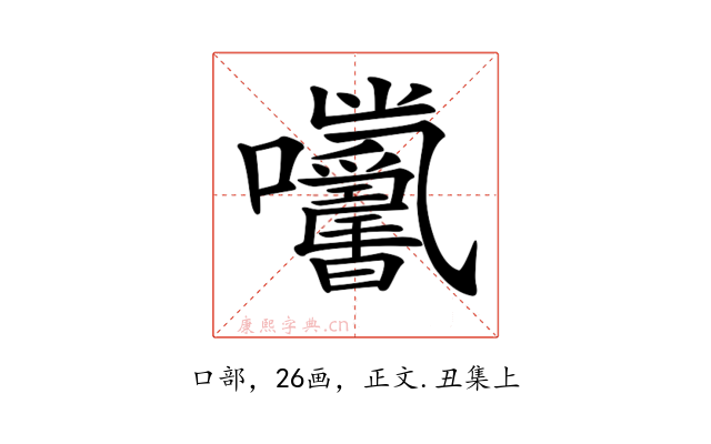 𡆓