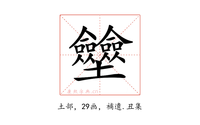𡔗
