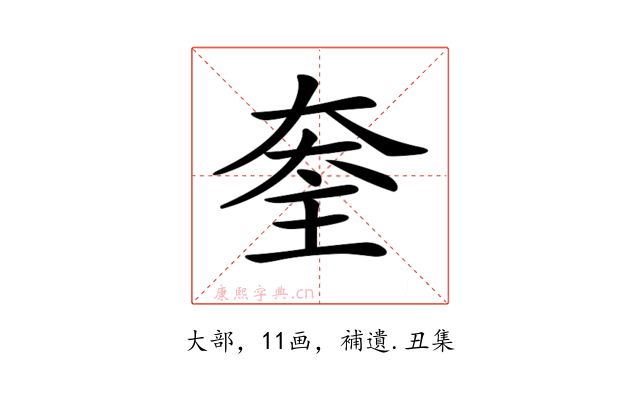 𡙃