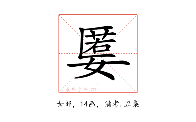 𡠷