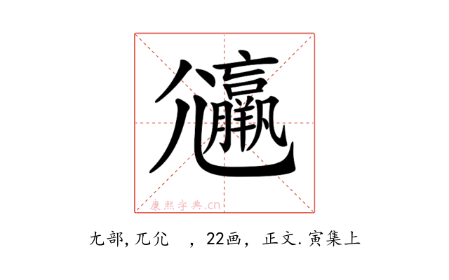 𡰟